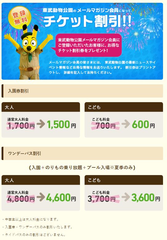 東武動物公園無料入園券２枚&ライドパス割引券２枚 - 施設利用券