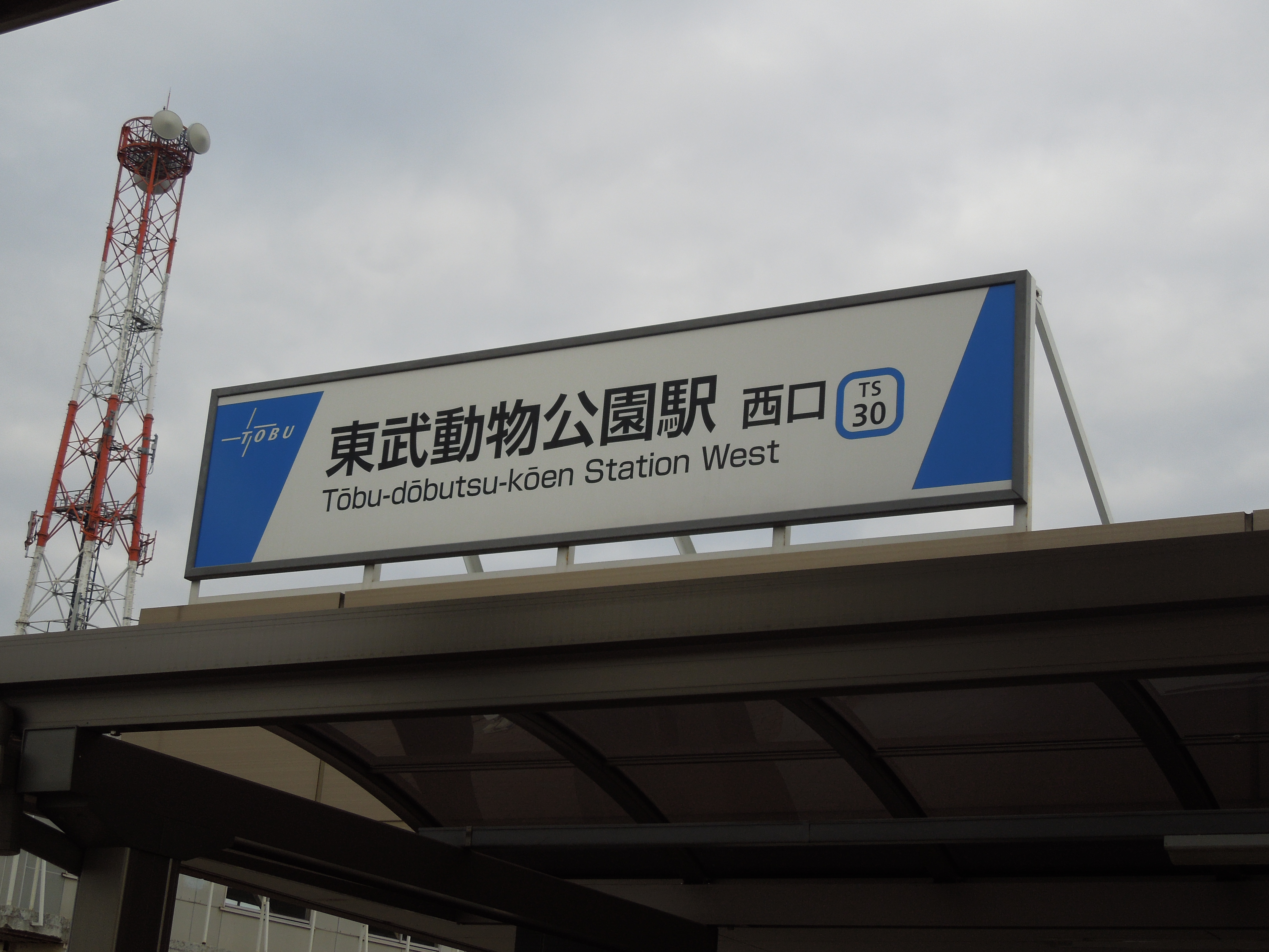 東武動物公園駅には何がある 施設 飲食店情報など 東武動物公園を10倍楽しめる遊び方ガイド